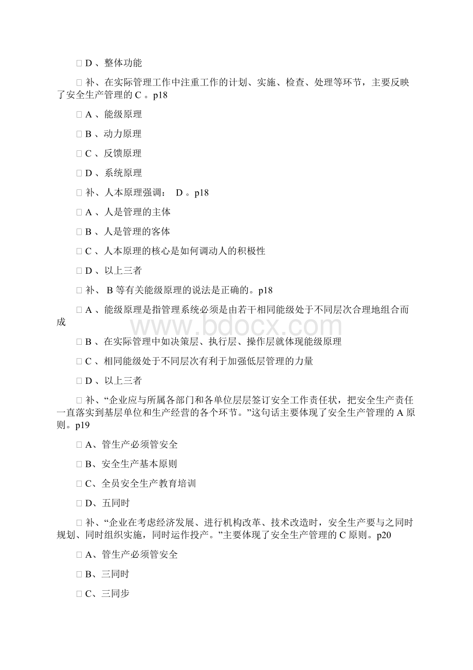 江苏省安全B证考试题库全.docx_第3页