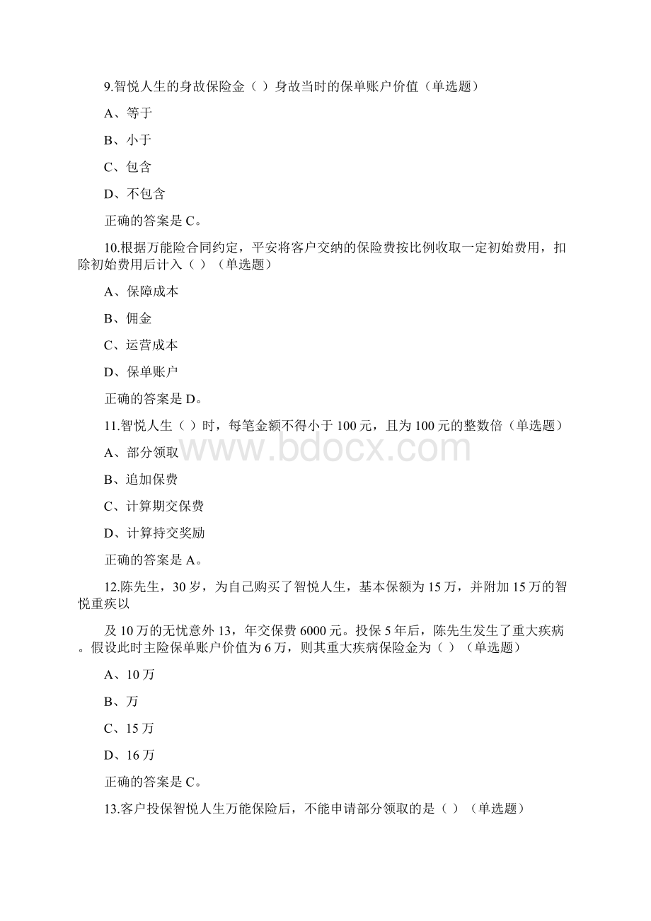 中国平安万能资格考试题题库及答案文档格式.docx_第3页