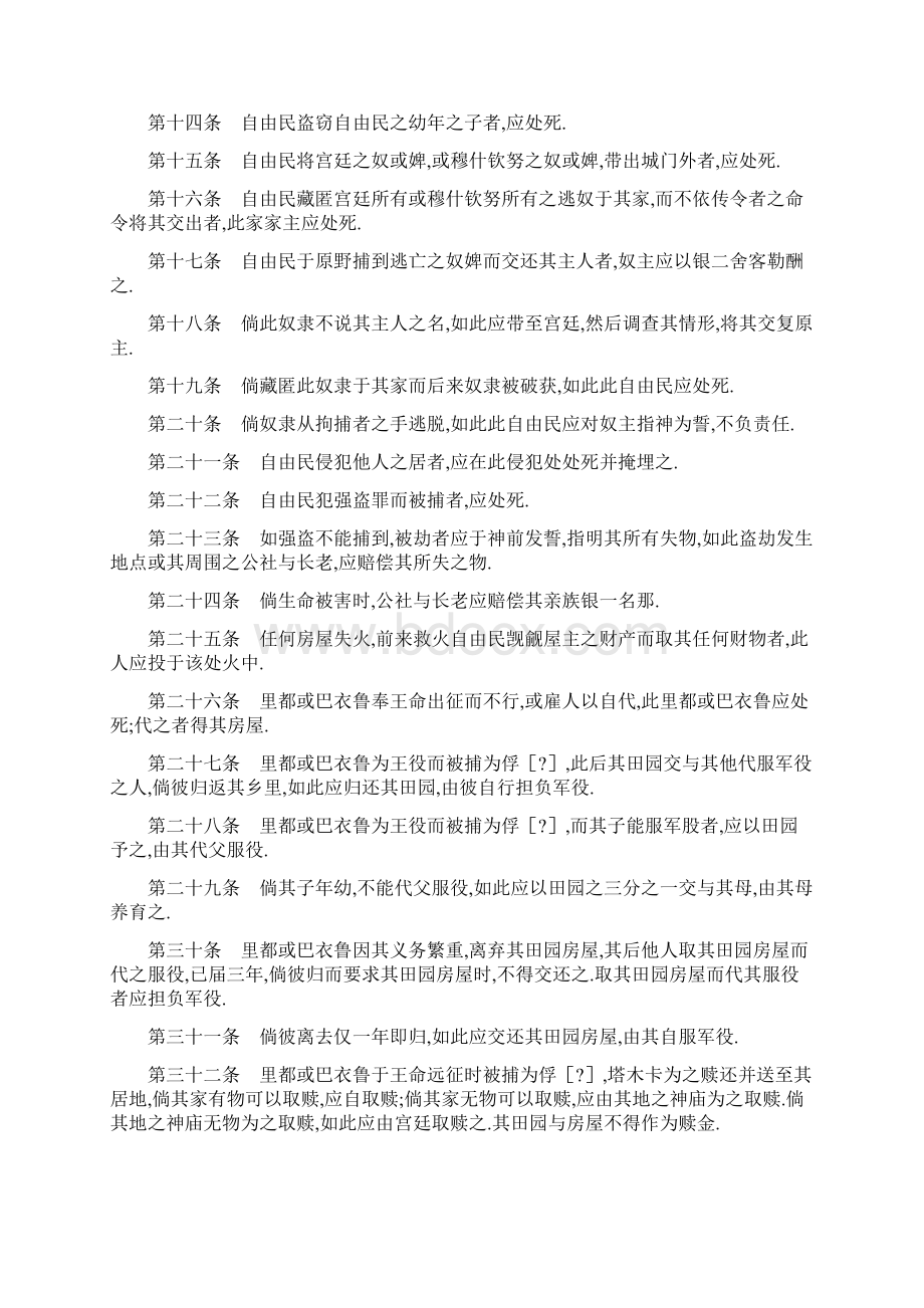 汉谟拉比法典中文版.docx_第2页