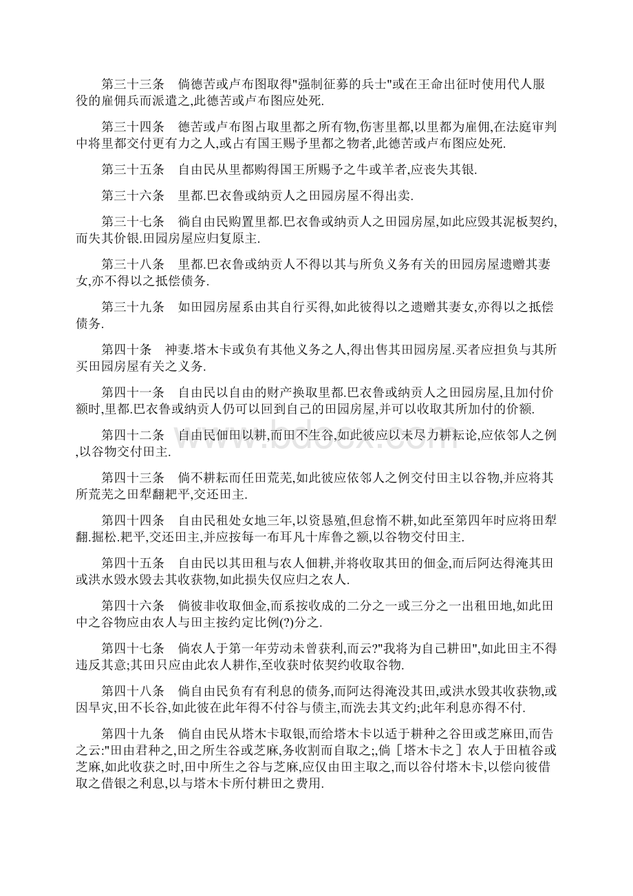 汉谟拉比法典中文版.docx_第3页