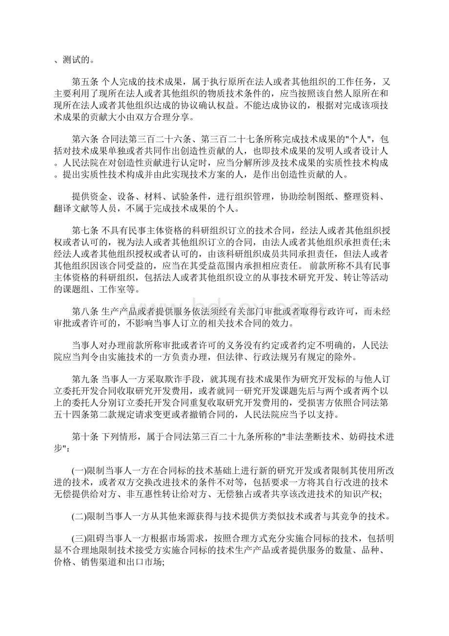 最新技术合同解释全文.docx_第2页