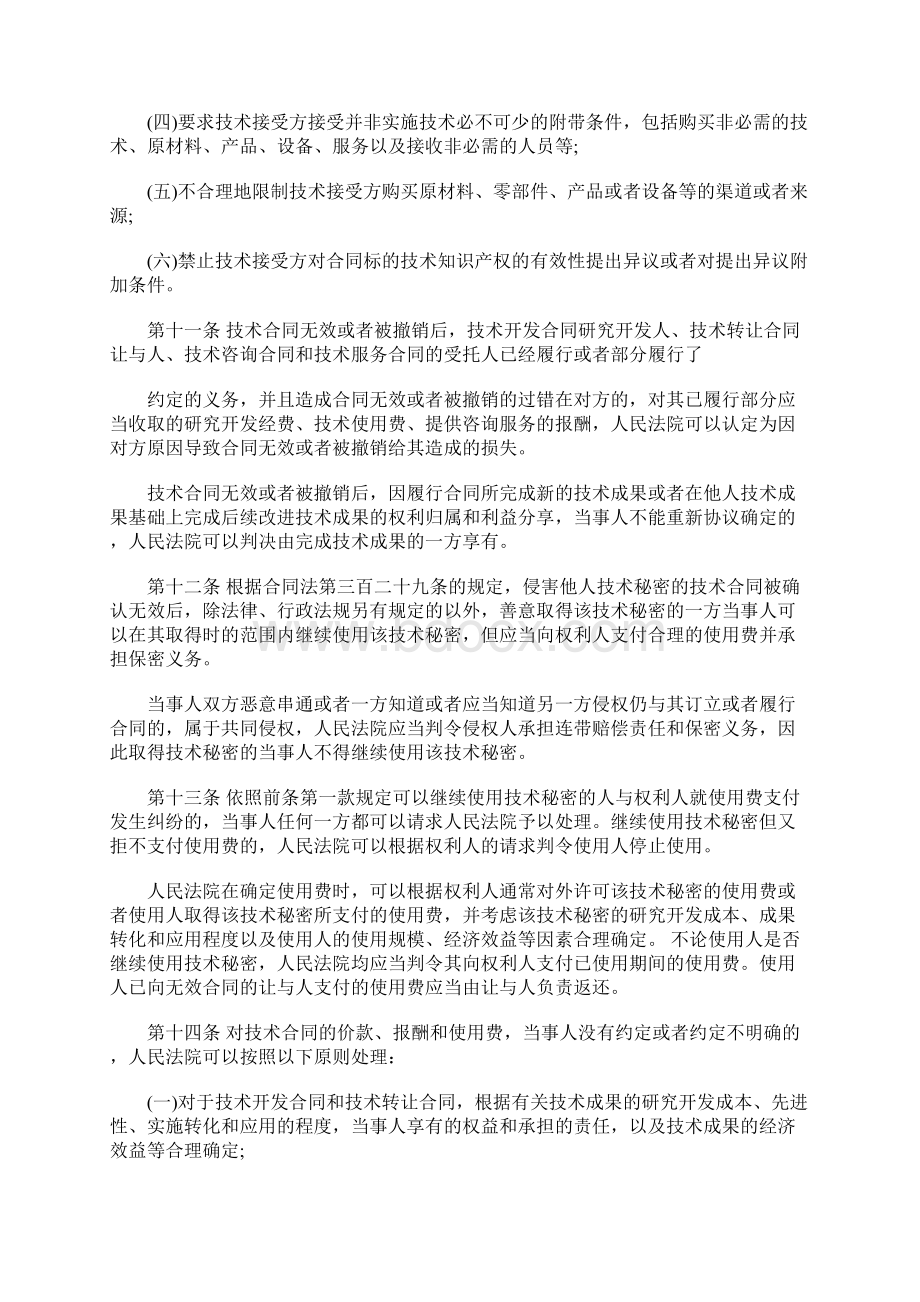 最新技术合同解释全文.docx_第3页