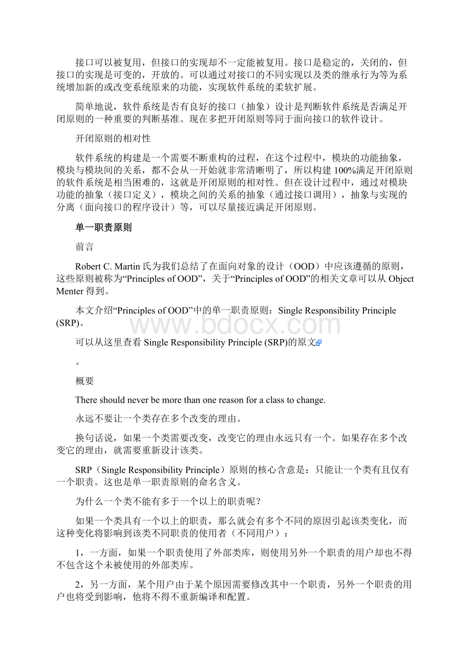 类的设计原则Word文件下载.docx_第2页