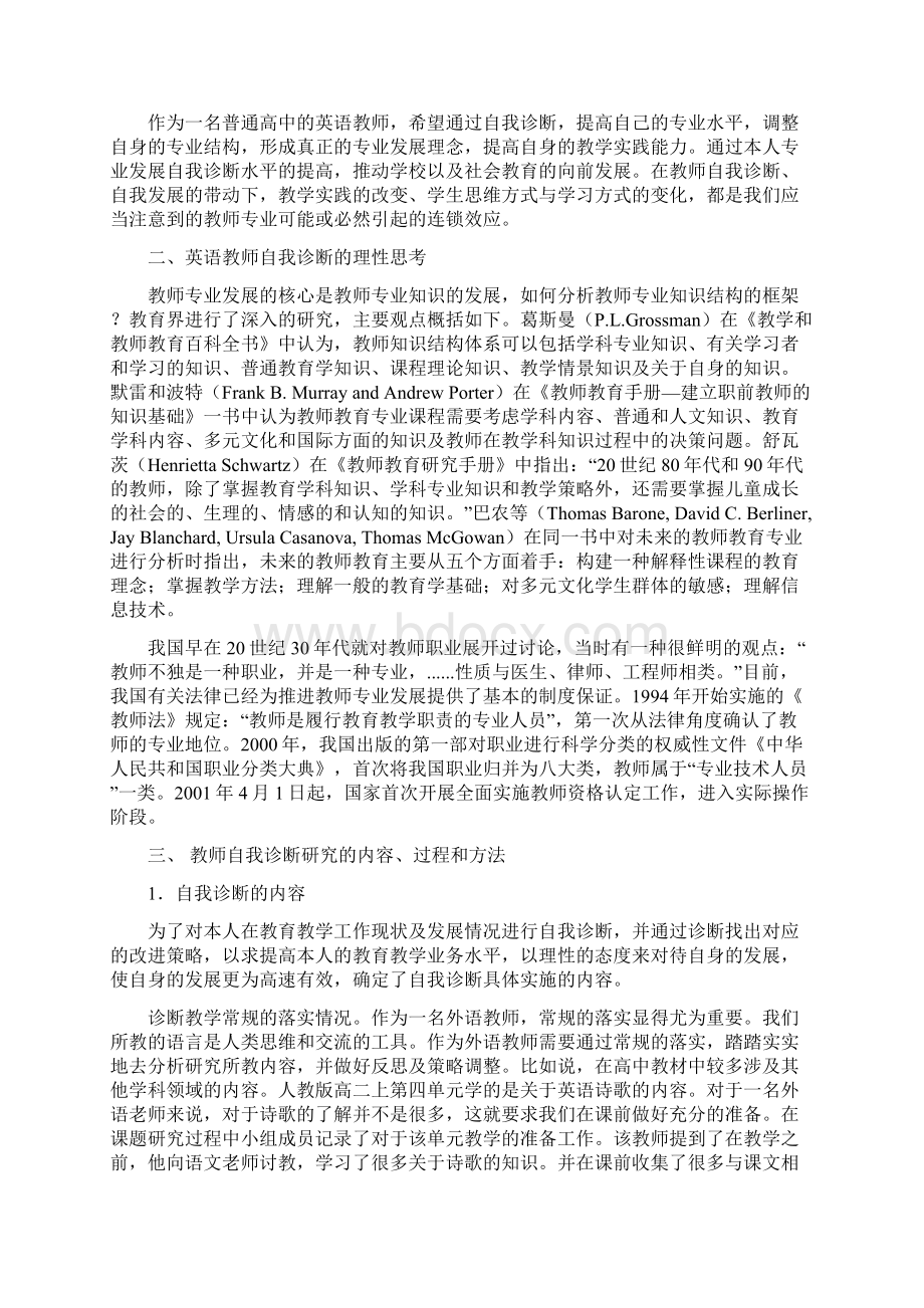 XX普通高中英语教师专业发展自我诊断研究报告.docx_第2页