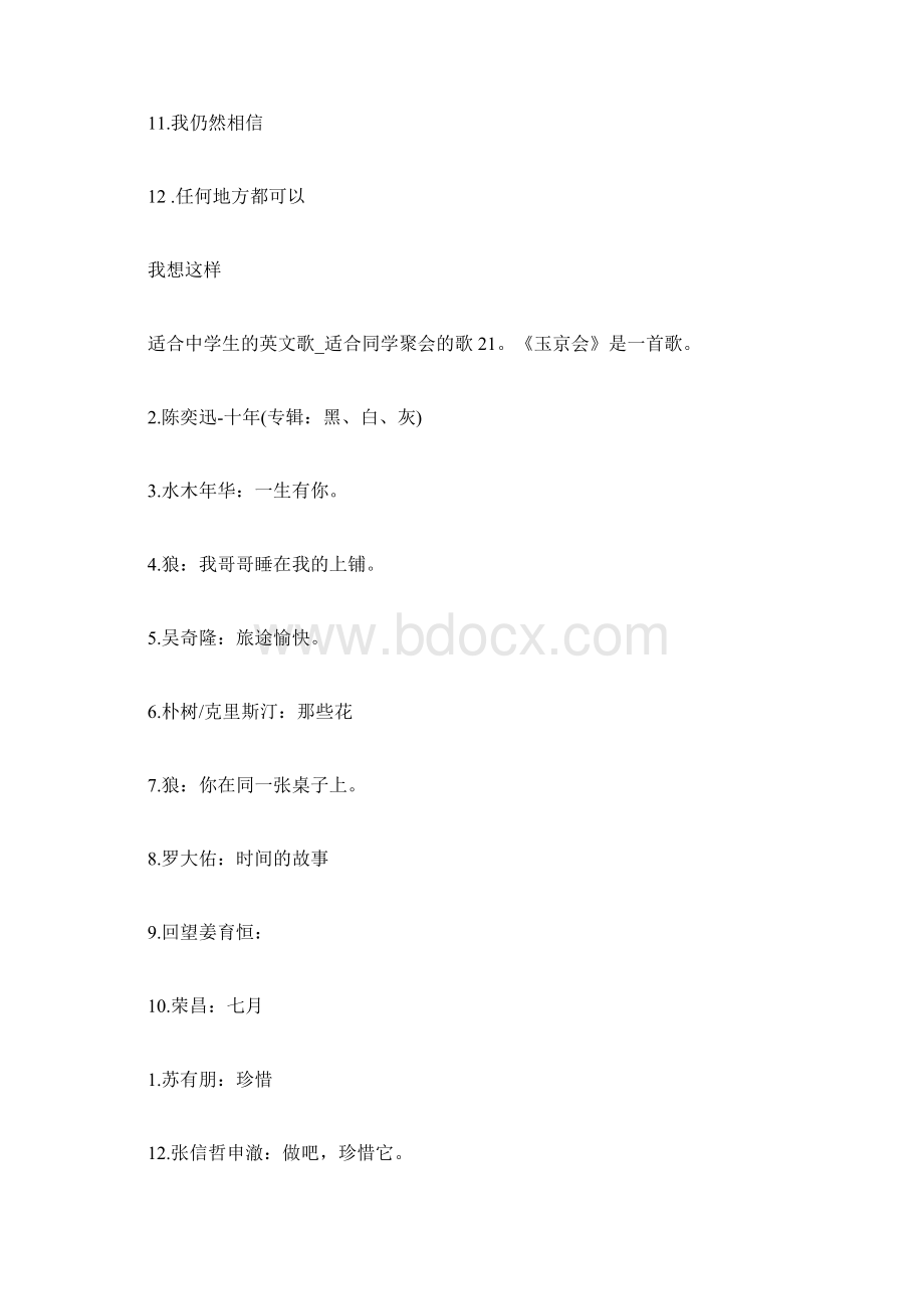 适合中学生唱的英文歌适合同学唱的歌.docx_第2页