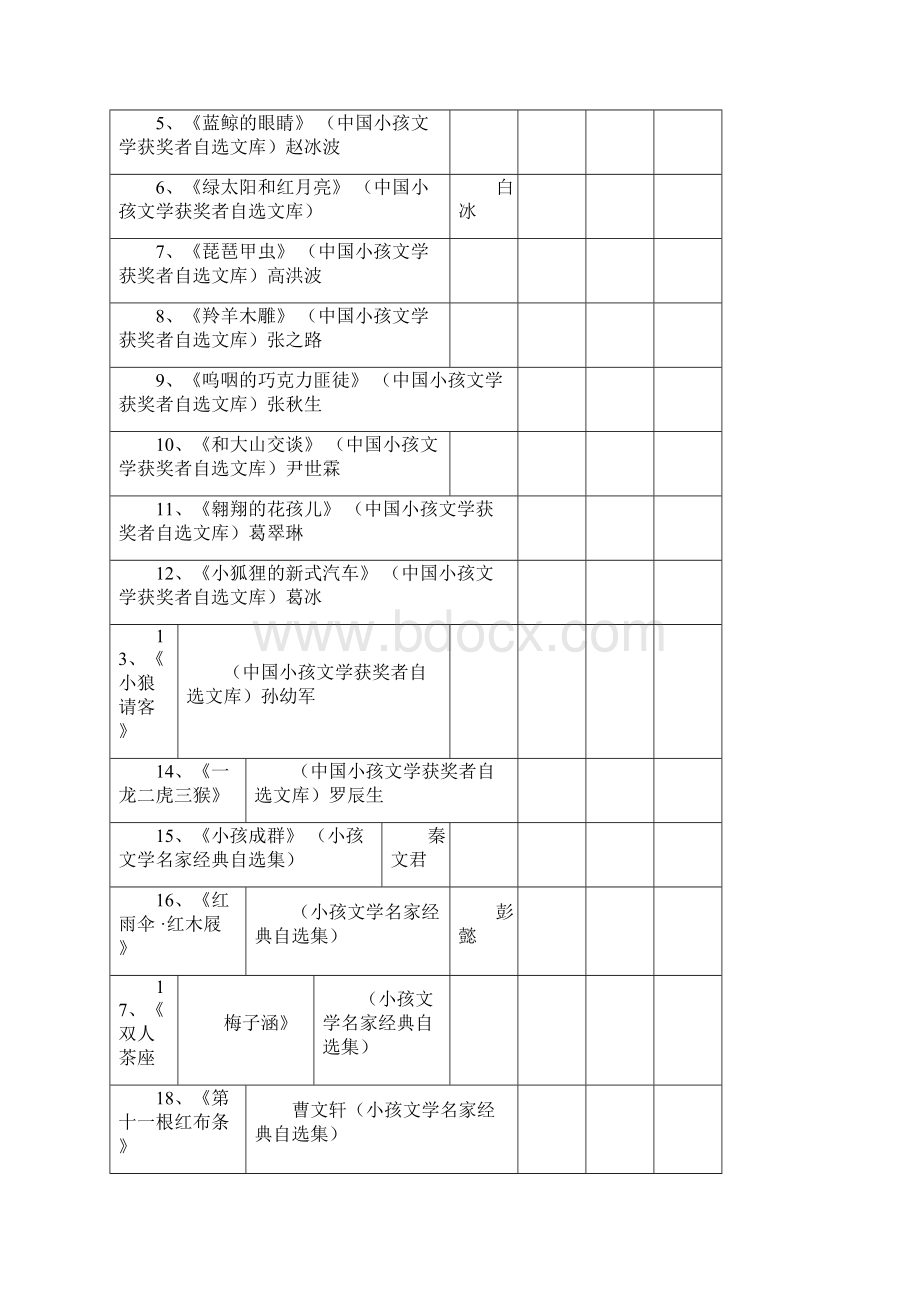 六年级寒假特色作业模板.docx_第3页