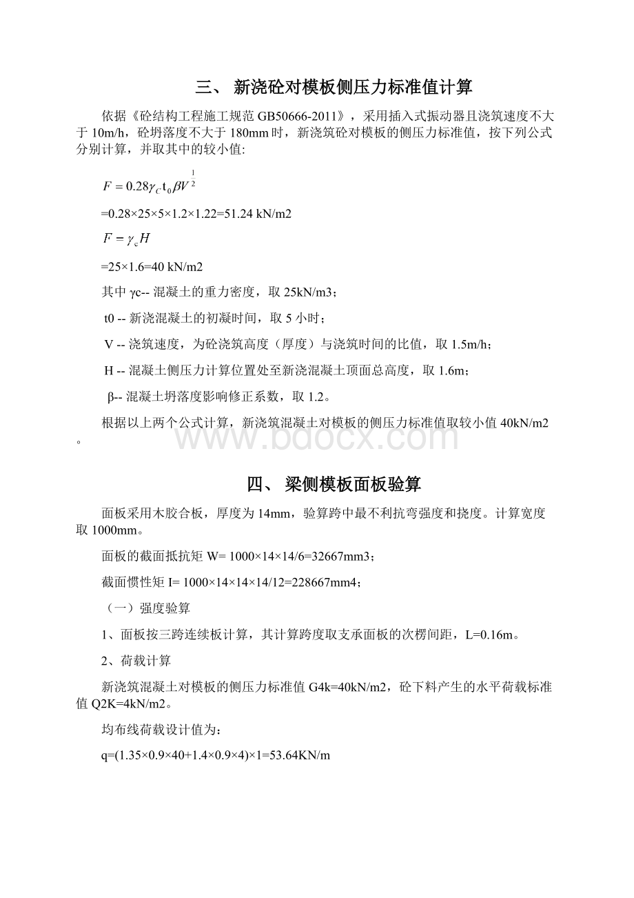 H型钢梁计算书Word文档格式.docx_第3页