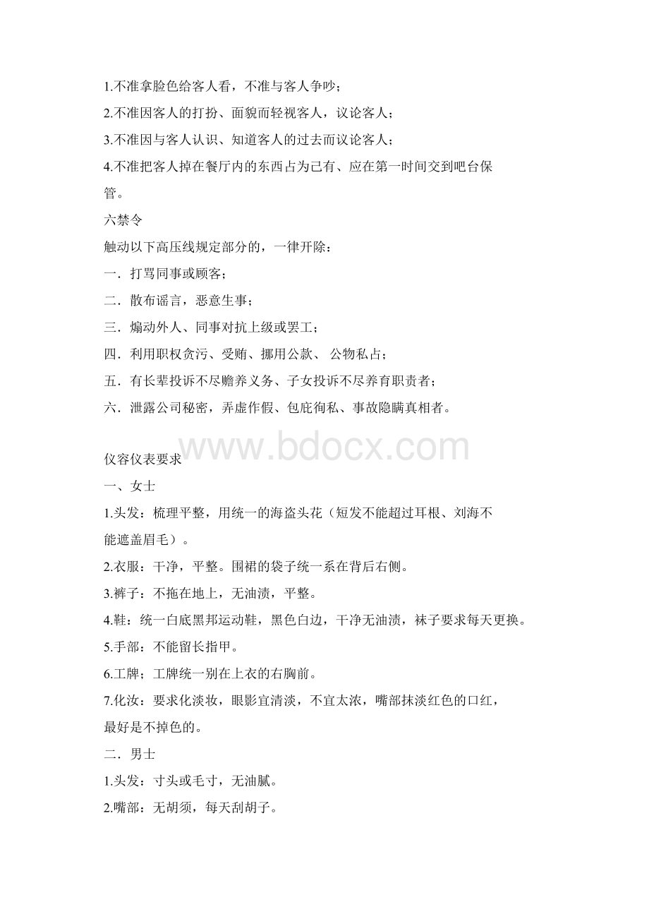 Wechat《员工餐中管理制度》Word格式文档下载.docx_第2页