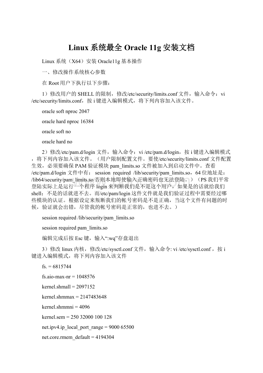 Linux系统最全Oracle 11g安装文档Word文档下载推荐.docx_第1页