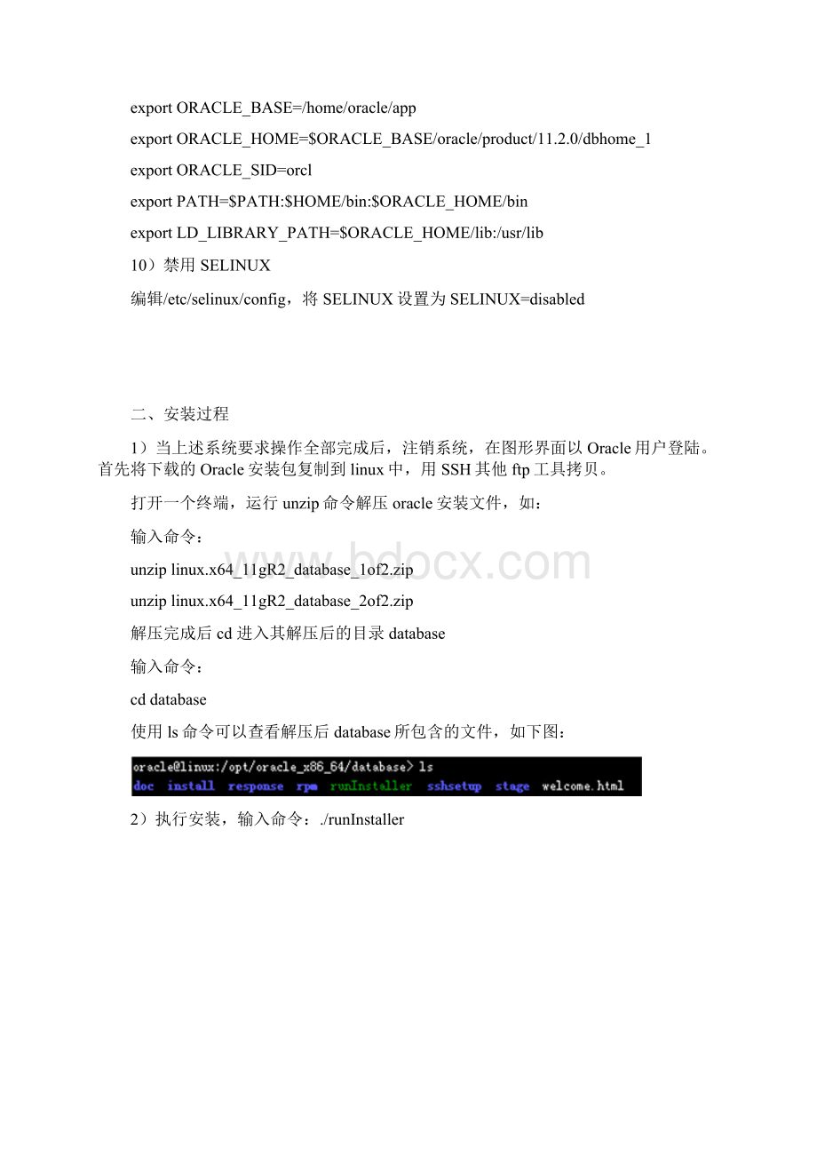 Linux系统最全Oracle 11g安装文档Word文档下载推荐.docx_第3页