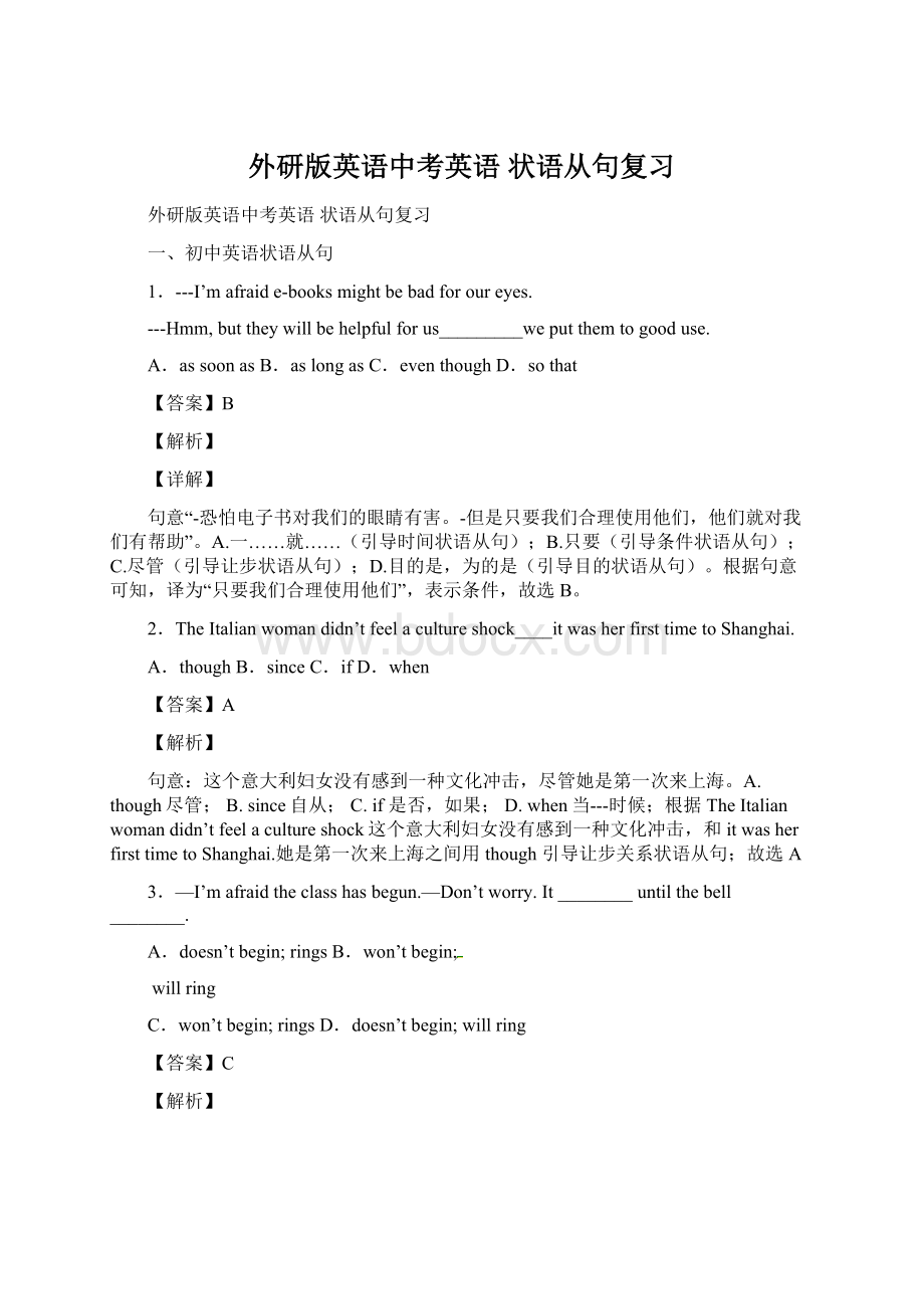 外研版英语中考英语 状语从句复习Word文档格式.docx