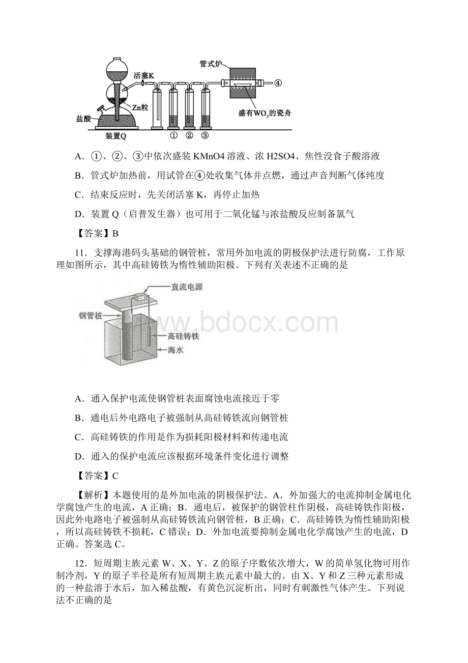 高考理综化学真题及答案全国卷1Word文件下载.docx_第2页