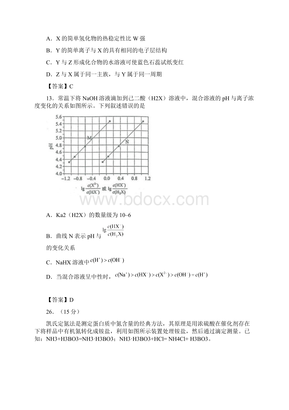 高考理综化学真题及答案全国卷1Word文件下载.docx_第3页