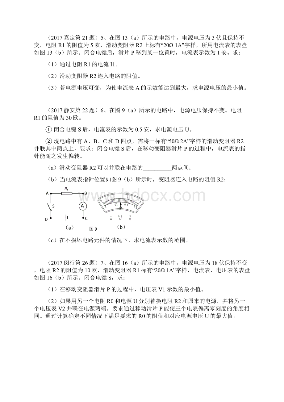 上海九年级中考物理一模电学压轴计算专题汇编含答案Word文件下载.docx_第3页