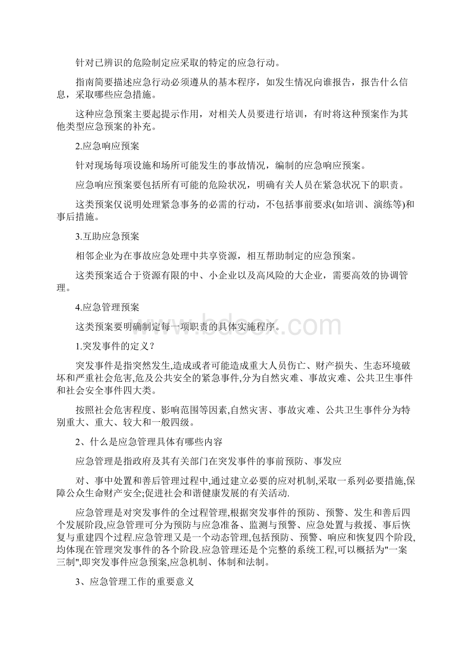 应急管理预防工作内容和意义.docx_第2页