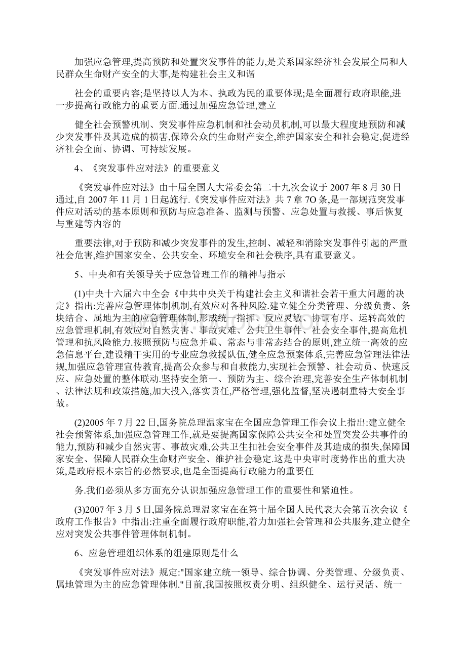 应急管理预防工作内容和意义.docx_第3页