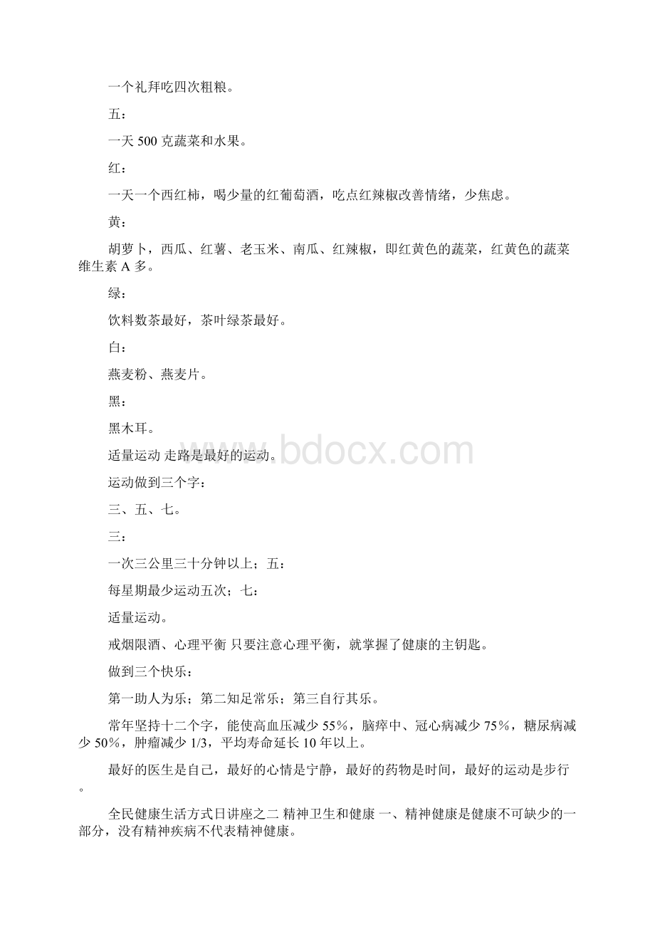 全民健康生活方式健康知识讲座08.docx_第3页