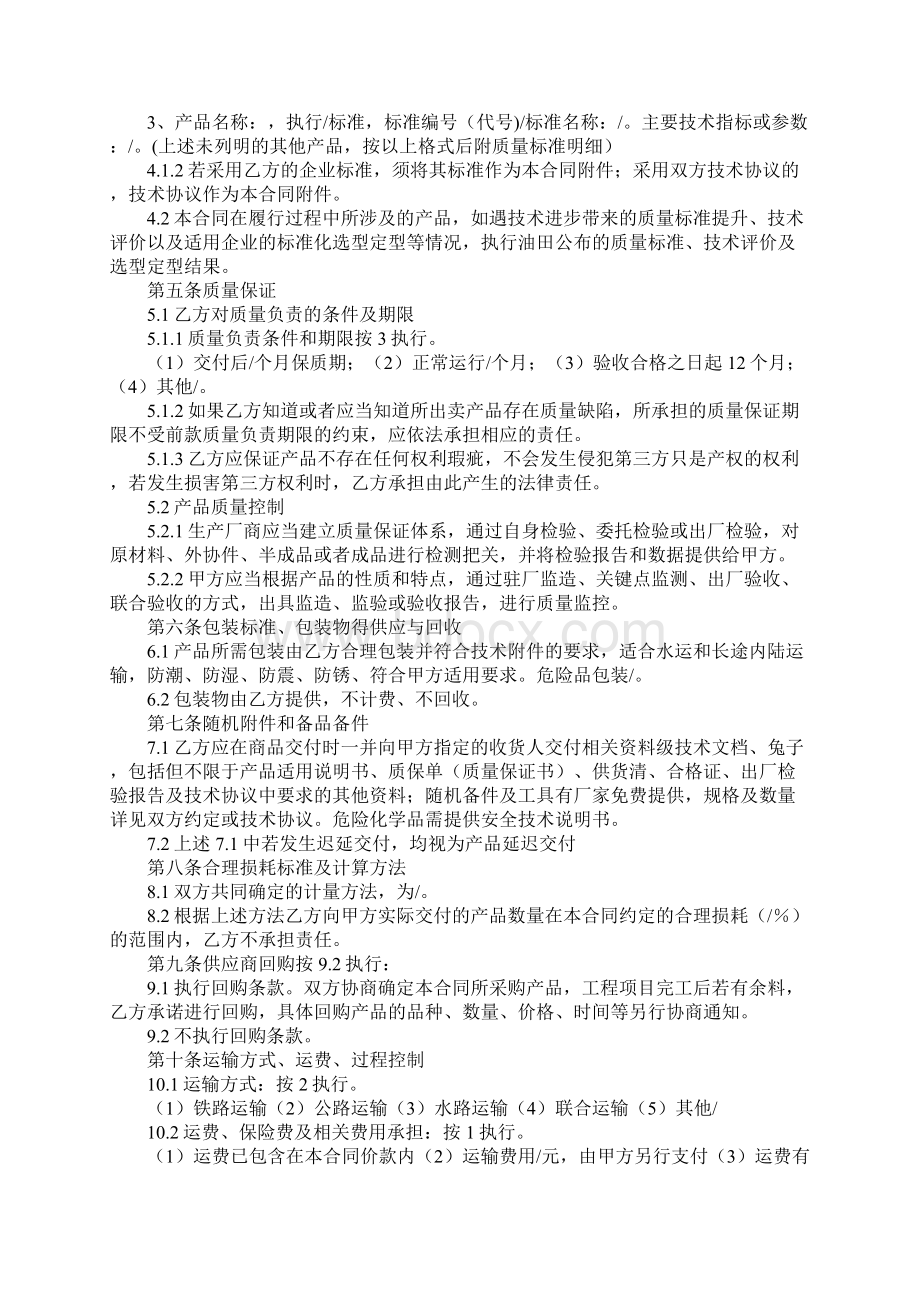 原油委托采购合同文档格式.docx_第2页