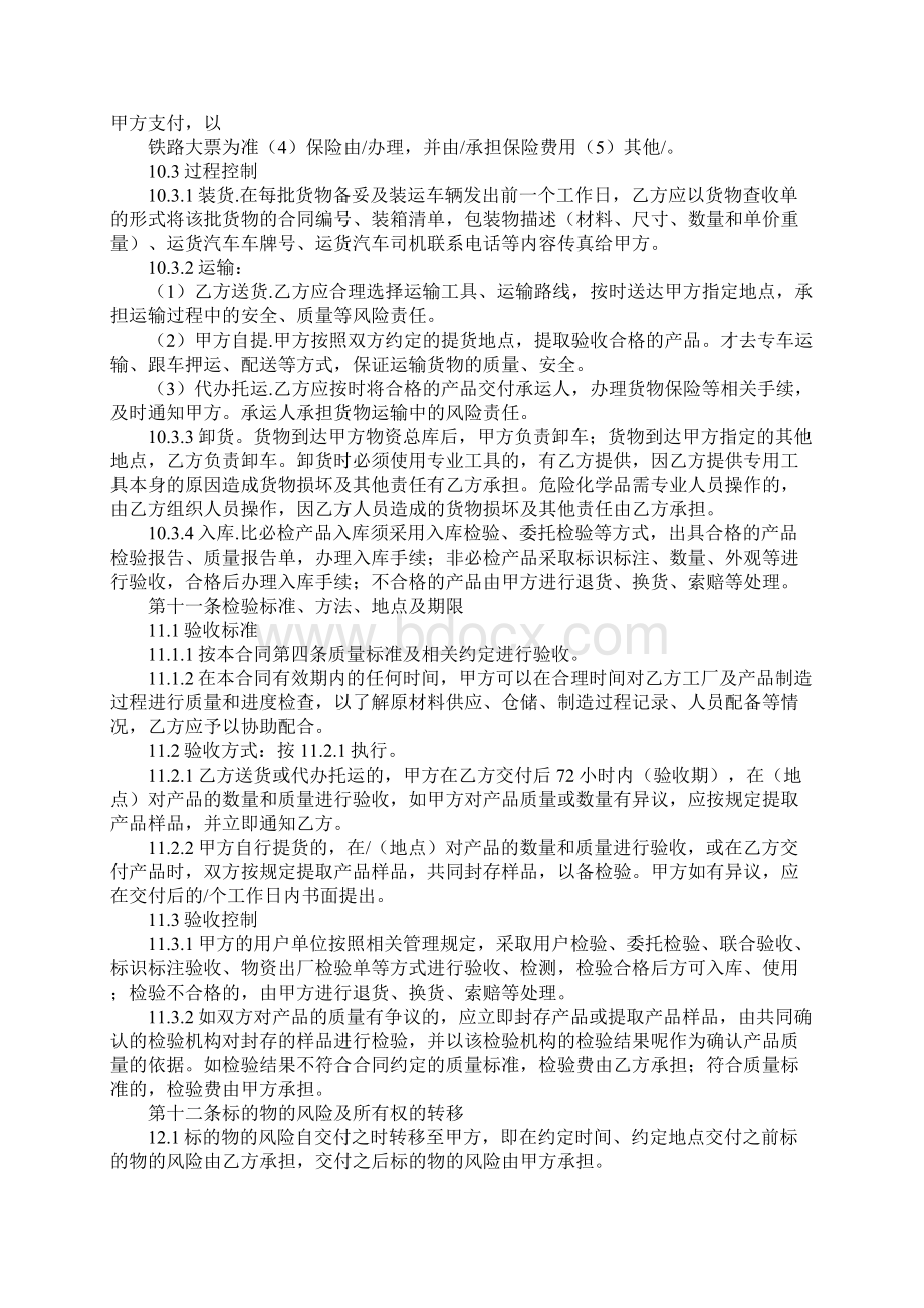 原油委托采购合同文档格式.docx_第3页