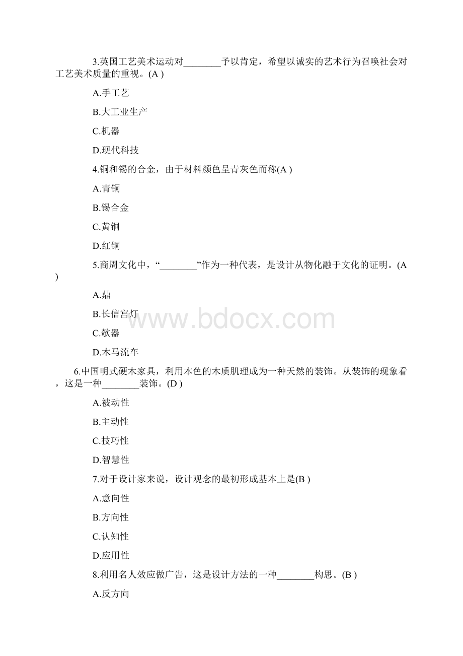 最新设计概论试题单下.docx_第2页