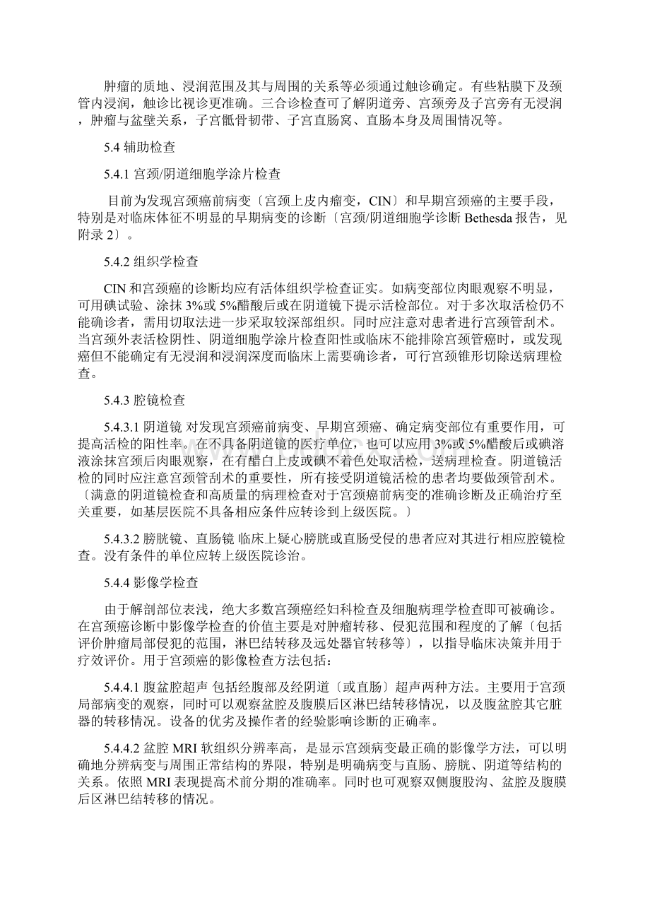 宫颈癌及癌前病变规范化诊疗指南试行Word文档下载推荐.docx_第3页