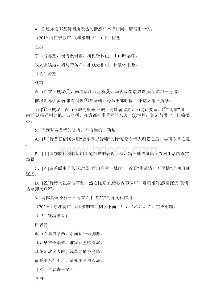 部编版八年级上册课内古诗词赏析复习题学生版.docx_第2页