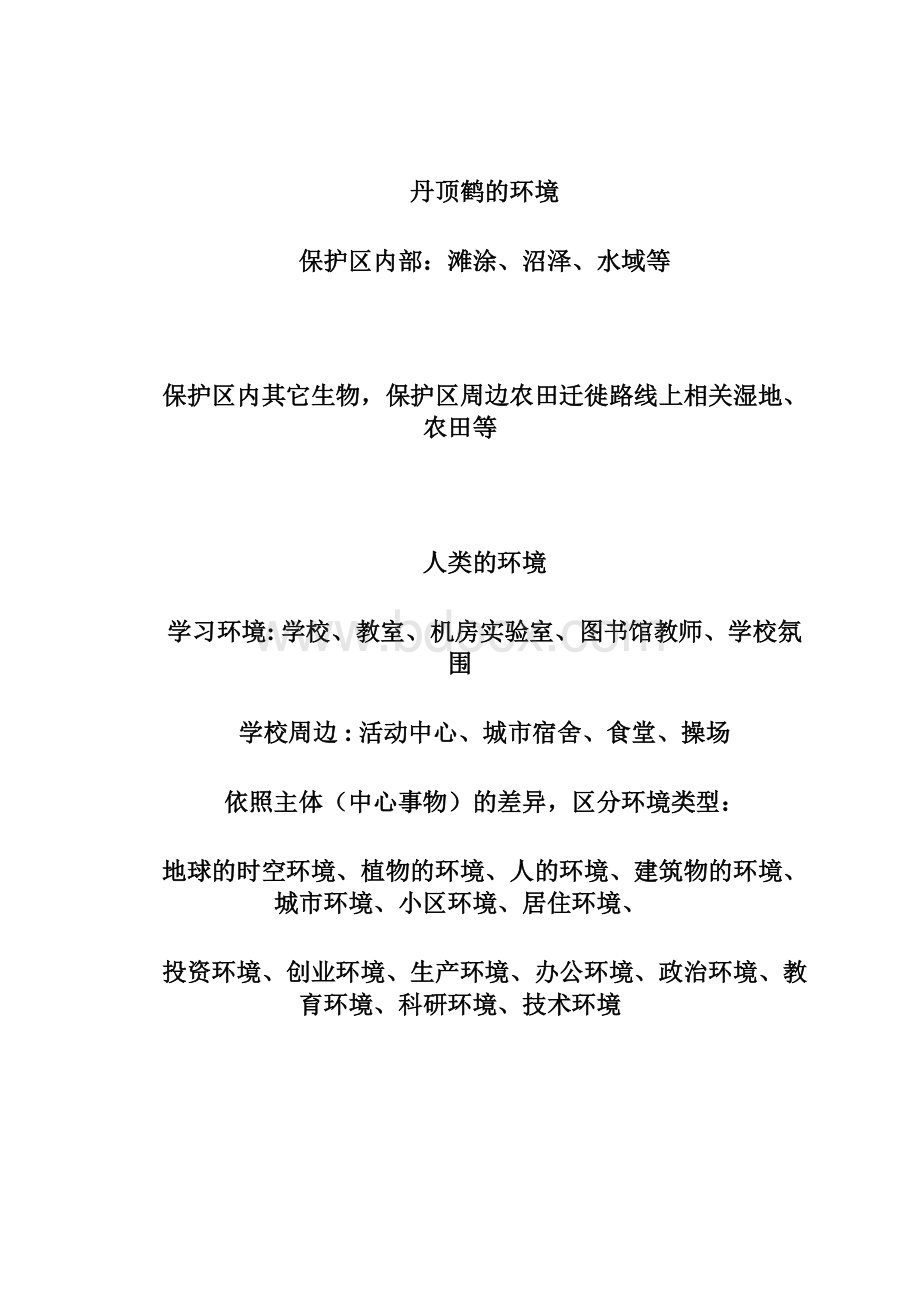 环境与可持续发展doc.docx_第2页