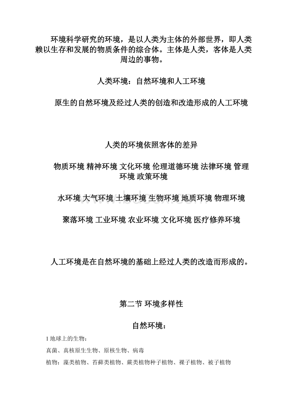 环境与可持续发展doc.docx_第3页