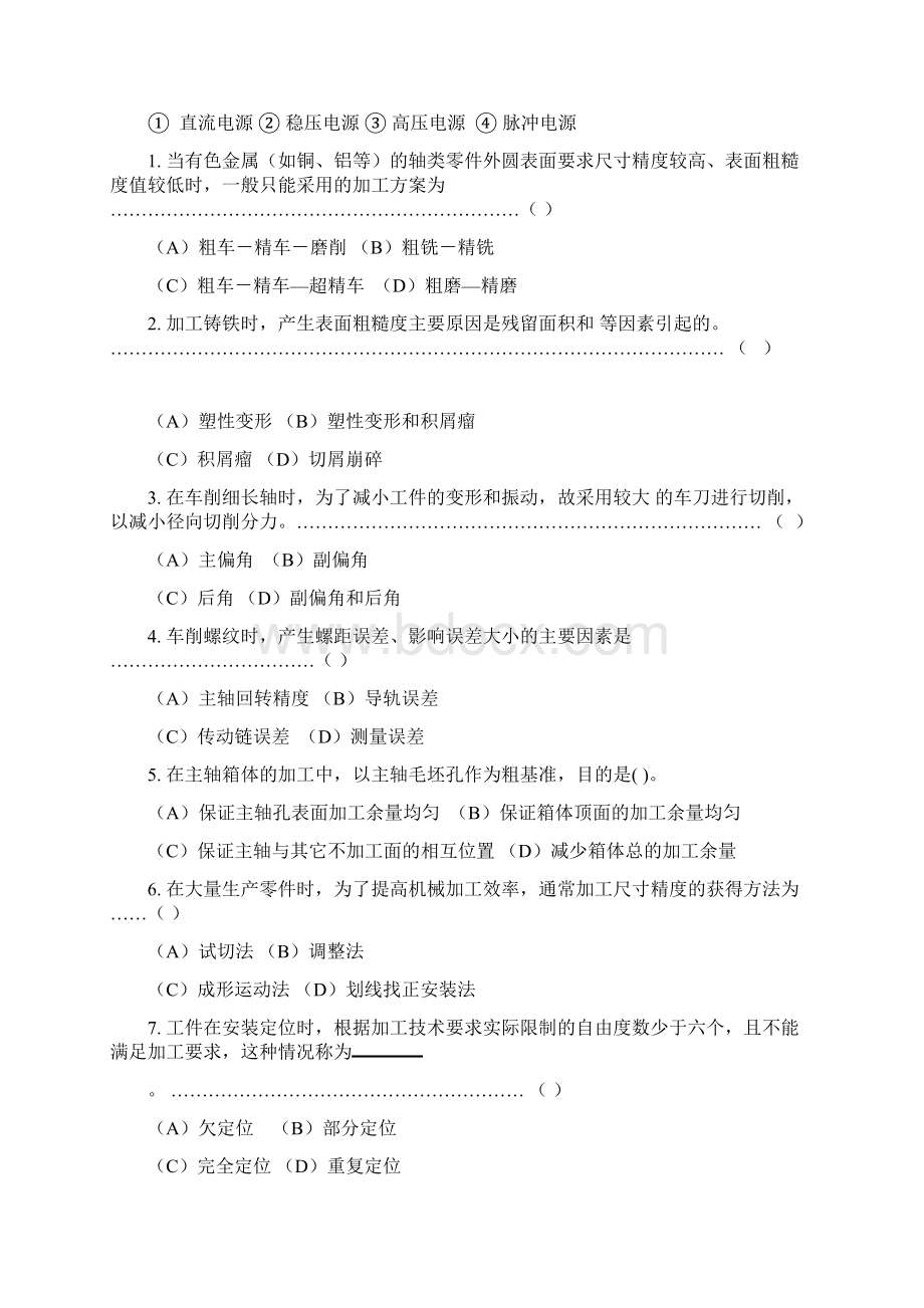 选择题Word文档下载推荐.docx_第2页