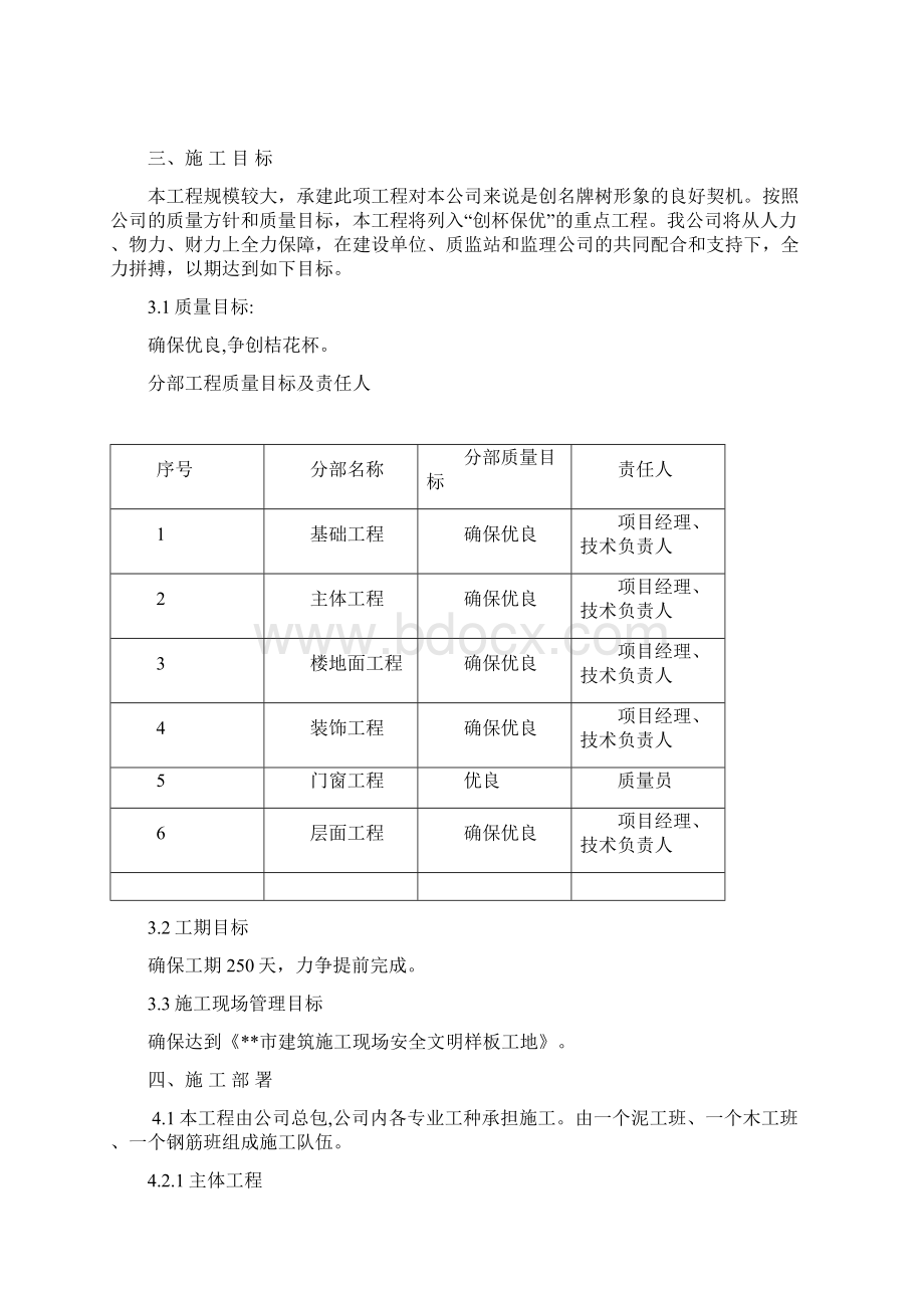 滨江世纪双江小区安置房项目四标段工程施工组织设计文档格式.docx_第2页