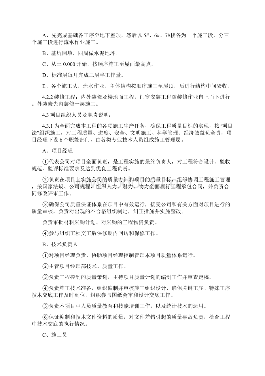 滨江世纪双江小区安置房项目四标段工程施工组织设计文档格式.docx_第3页