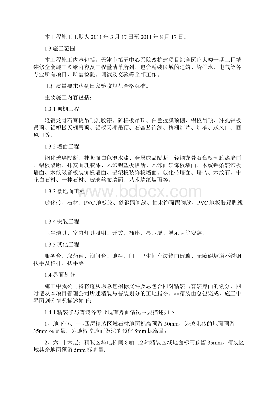 医院精装修技术标Word下载.docx_第3页