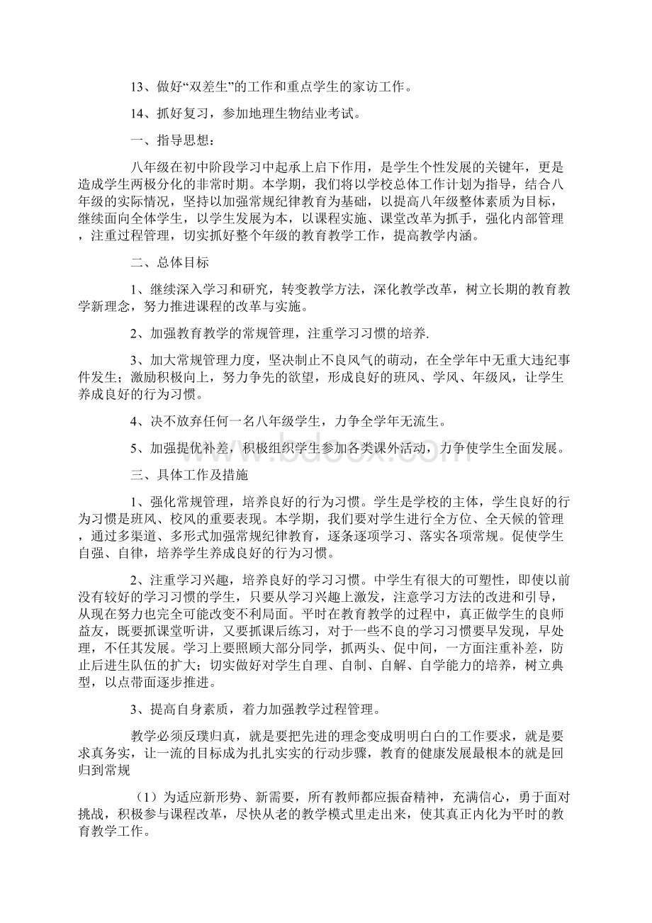 八年级上学期年级组工作计划.docx_第2页