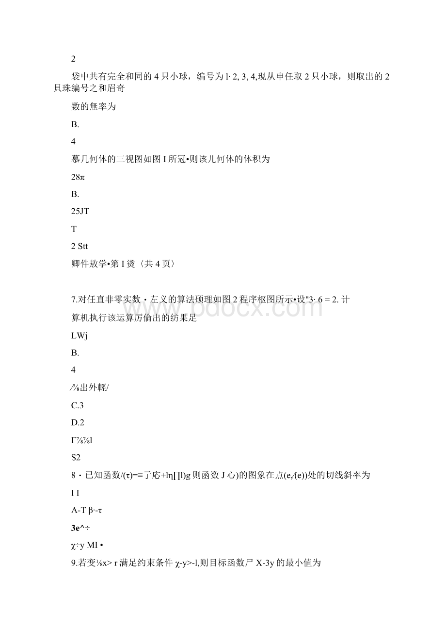 云南省大理州届高三第一次统测理科数学试题含答案和解析09.docx_第2页