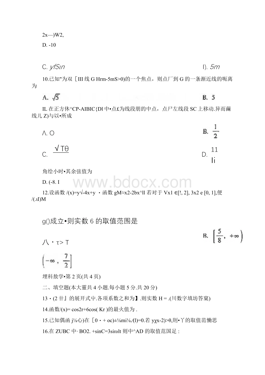 云南省大理州届高三第一次统测理科数学试题含答案和解析09.docx_第3页