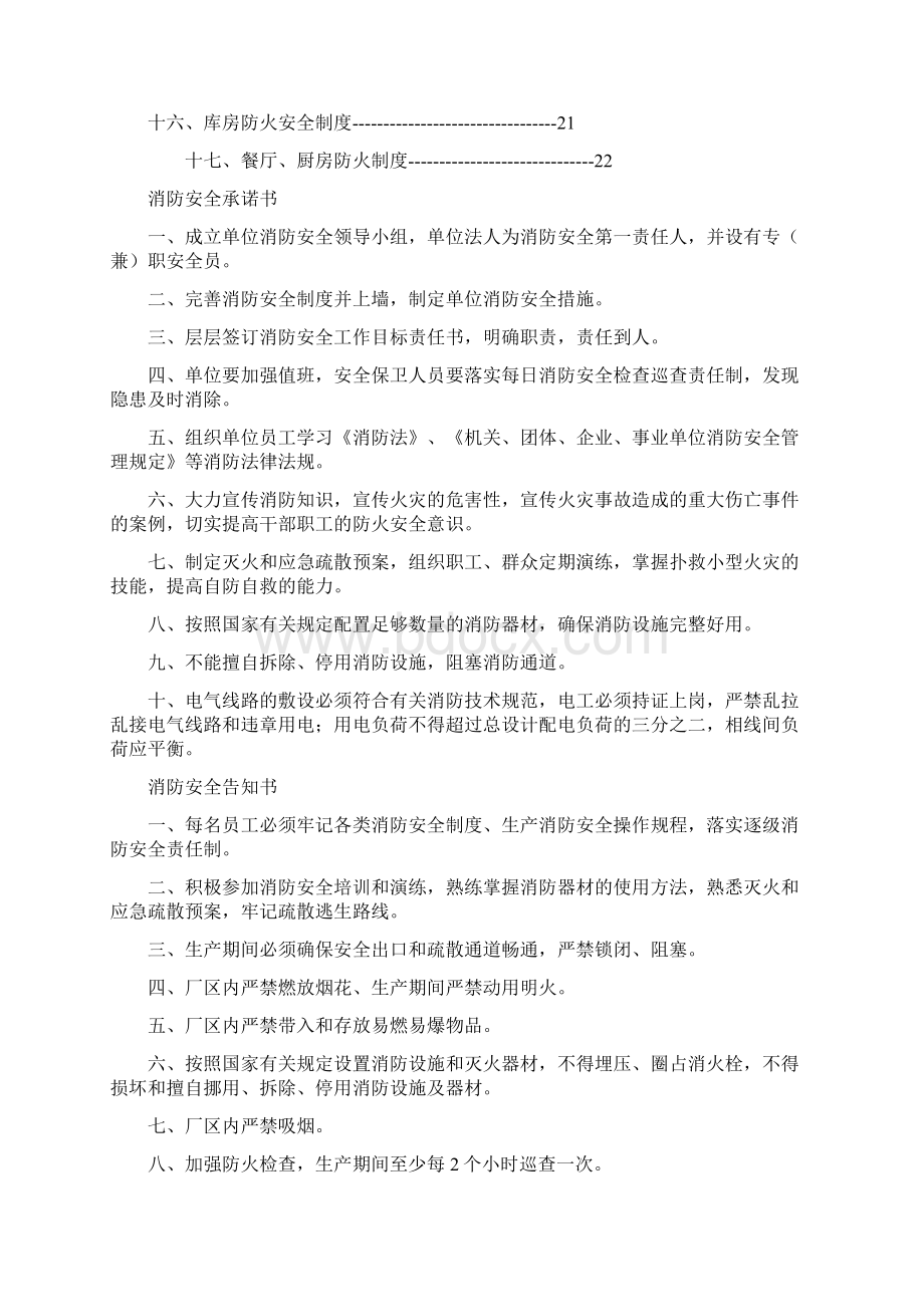 消防安全管理消防安全制度汇编Word文档格式.docx_第2页