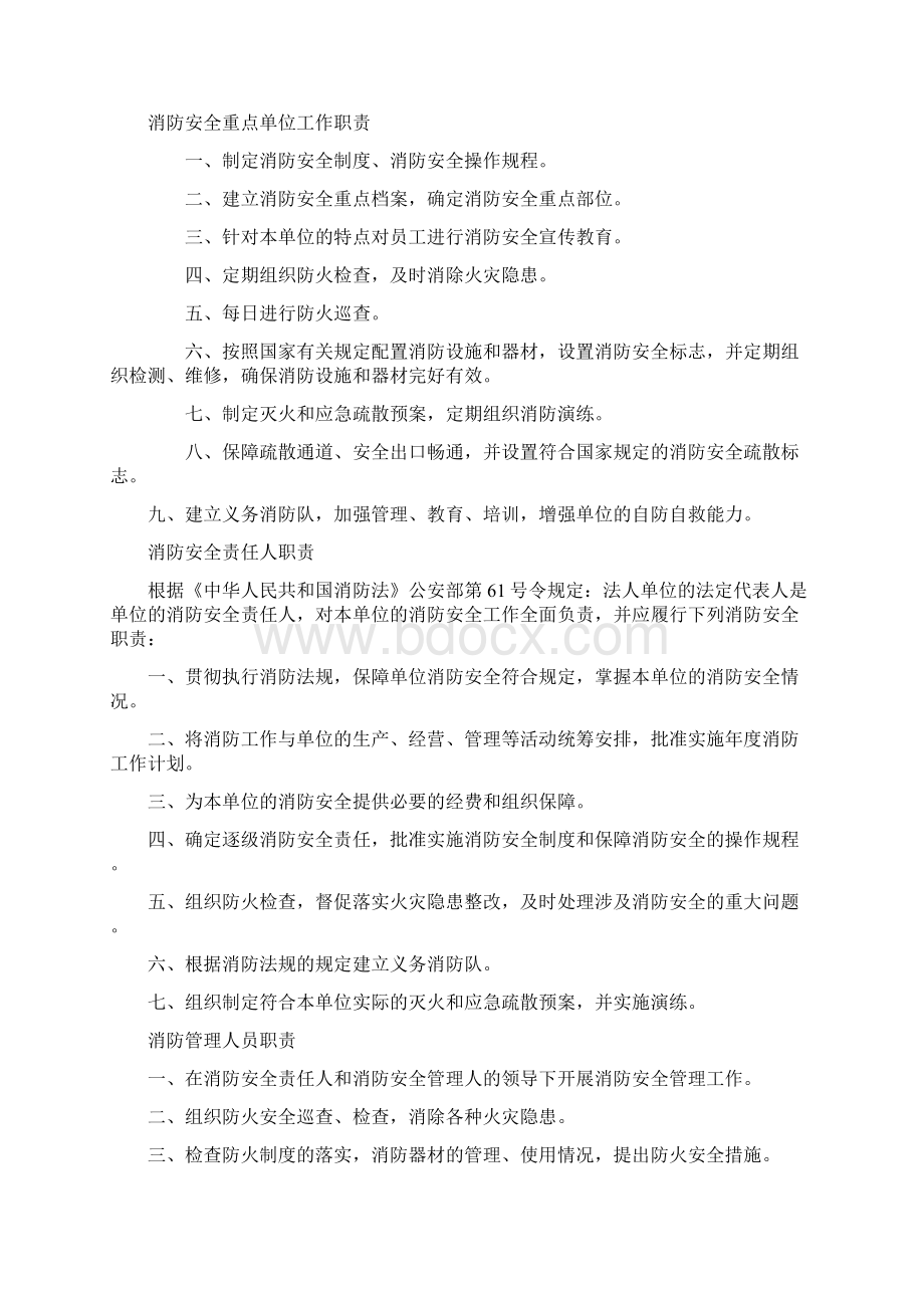 消防安全管理消防安全制度汇编Word文档格式.docx_第3页