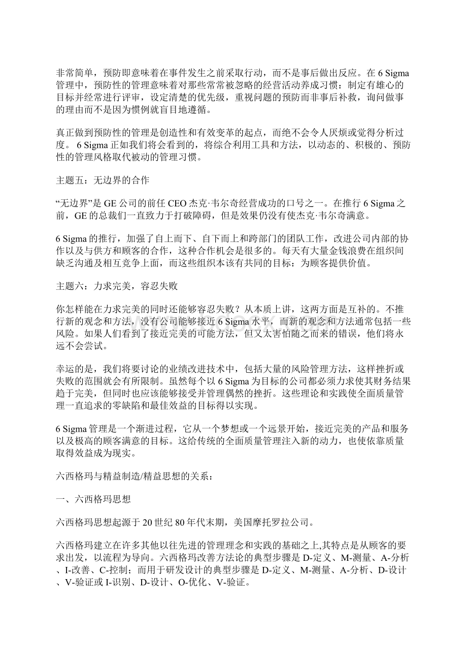 六西格玛管理与全面质量管理的关系.docx_第2页