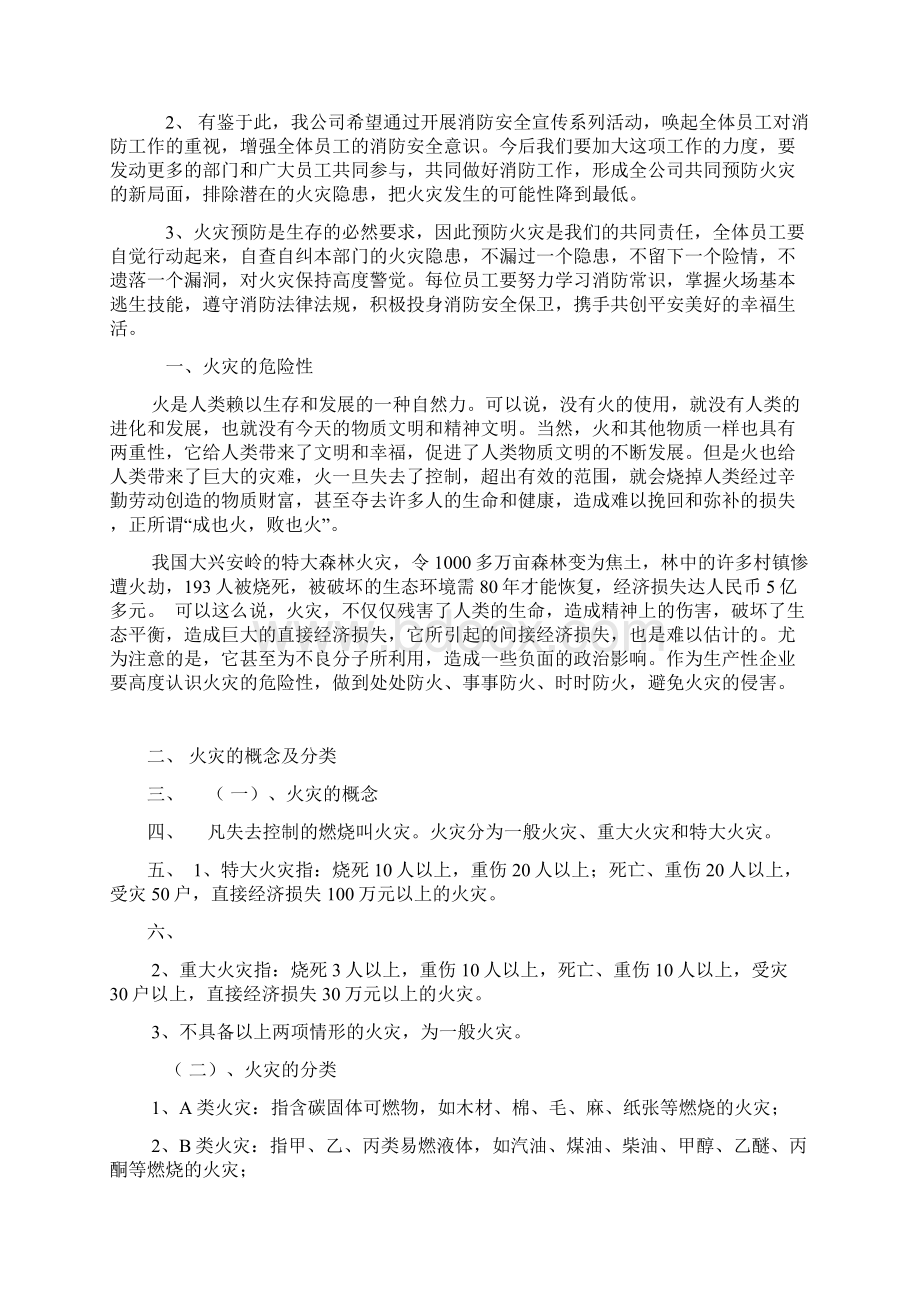 企业消防宣传资料Word格式.docx_第2页