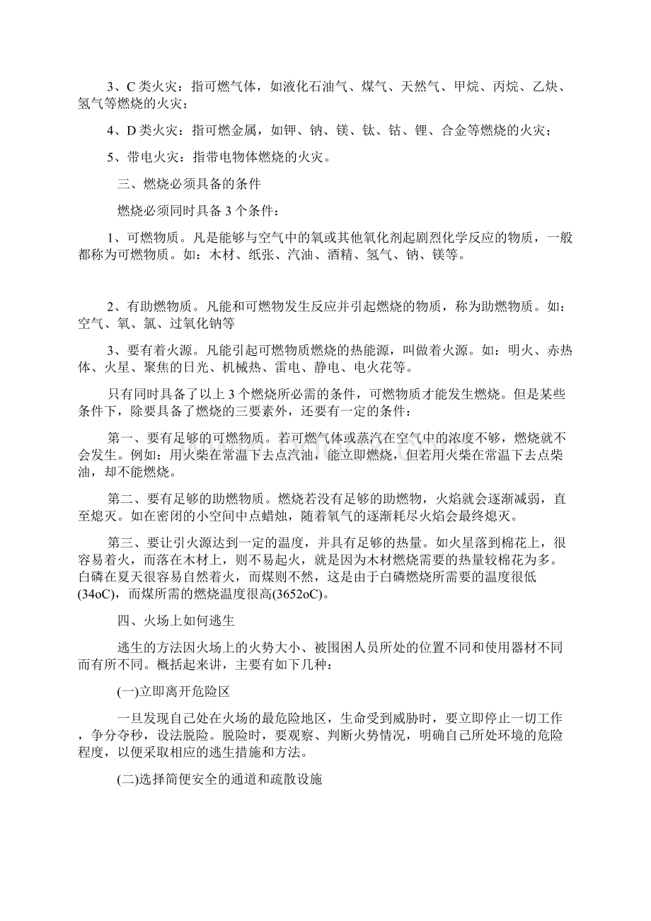 企业消防宣传资料Word格式.docx_第3页