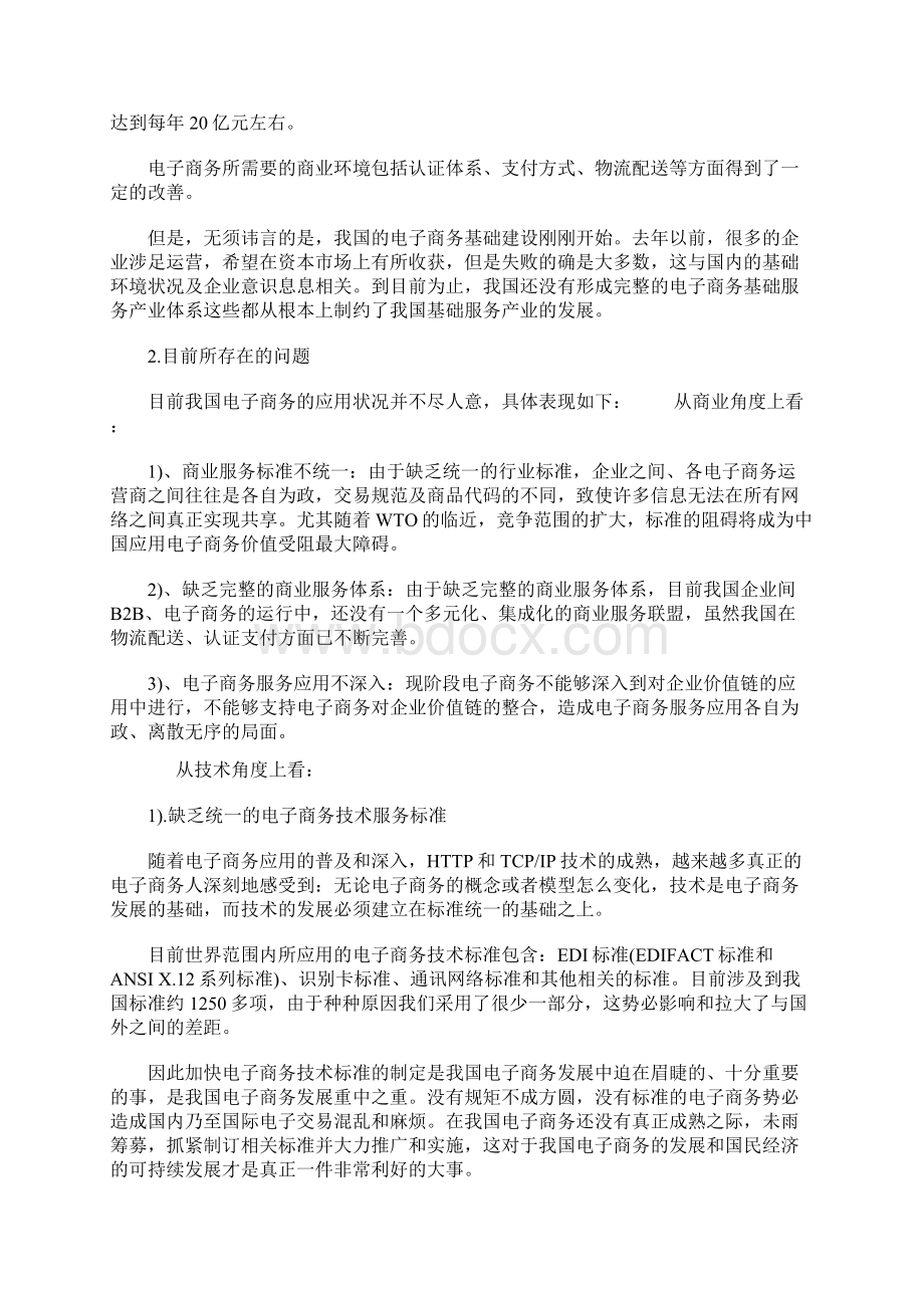 打造我国电子商务基础服务产业doc 12Word格式.docx_第3页