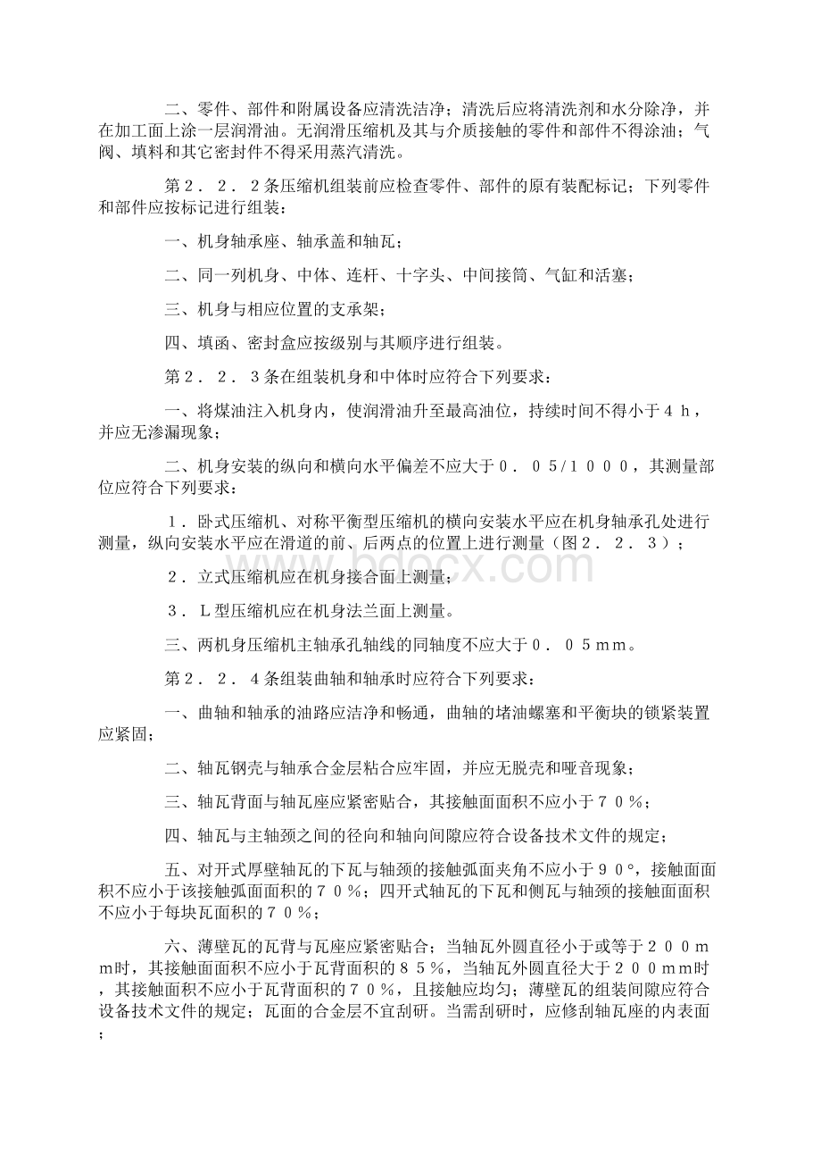 压缩机风机泵安装工程施工及验收规范Word下载.docx_第2页