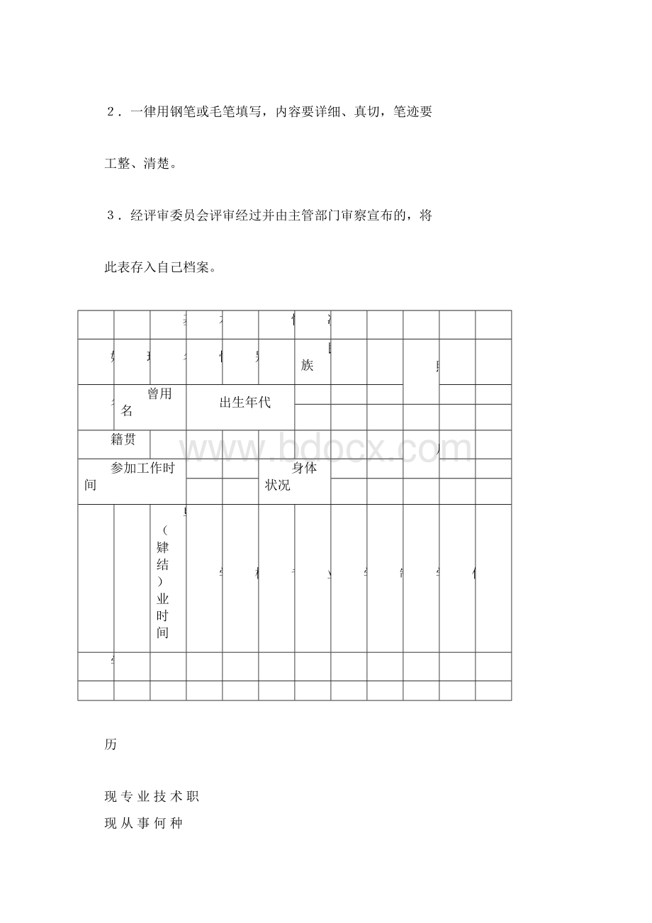 山东省专业技术职称评审表.docx_第2页