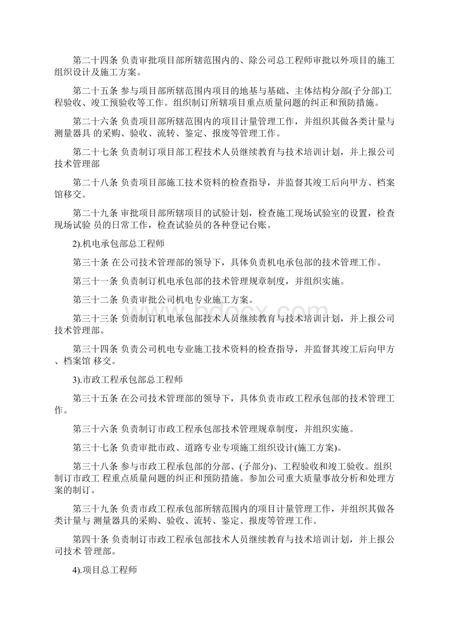 技术部管理制度.docx_第3页