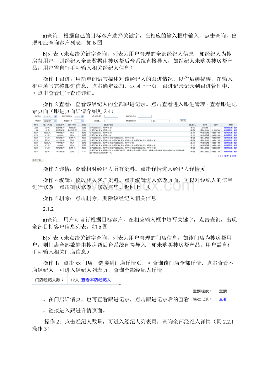 crm产品手册Word版25p文档格式.docx_第3页