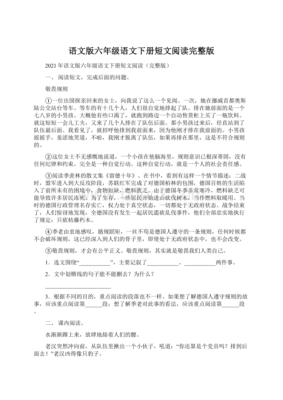 语文版六年级语文下册短文阅读完整版.docx_第1页