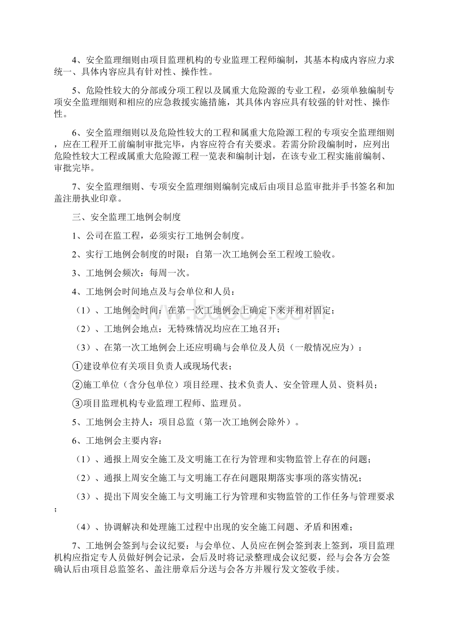 安全监理制度和安全监理保证体系1文档格式.docx_第3页