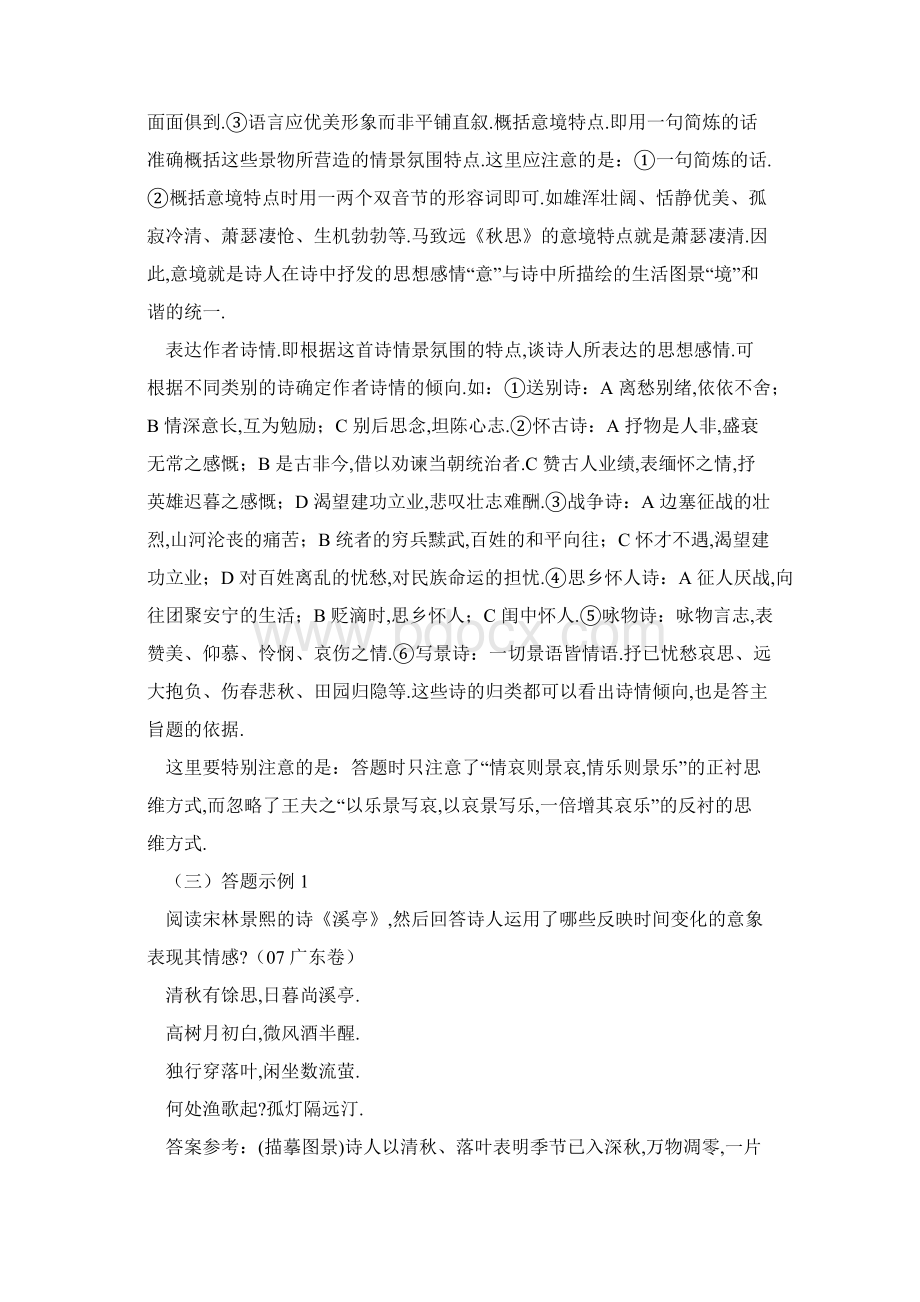 高中语文小说艺术效果是什么.docx_第3页