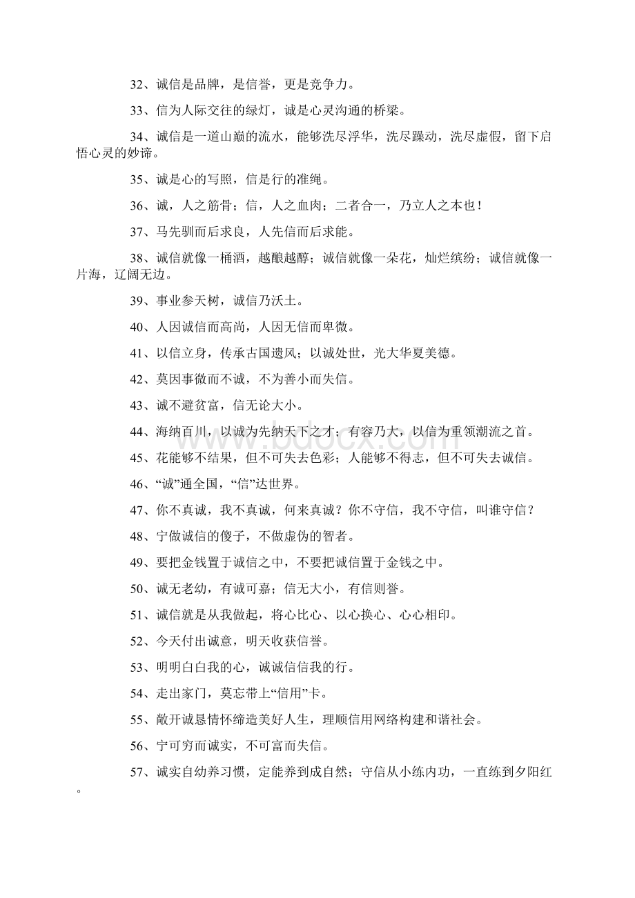 关于诚信的名言警句人背信则名不达.docx_第3页