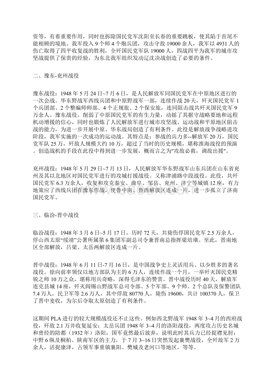 非传统观点解放战争转折分析小三大战役.docx_第2页